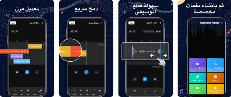 Ringtone Maker مهكر