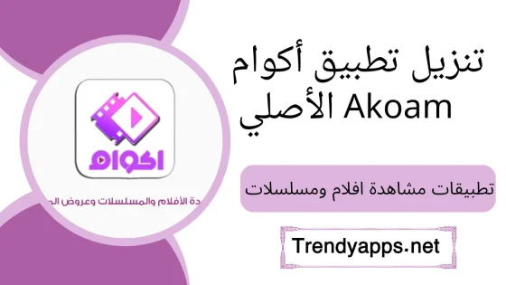 تطبيق أكوام الأصلي