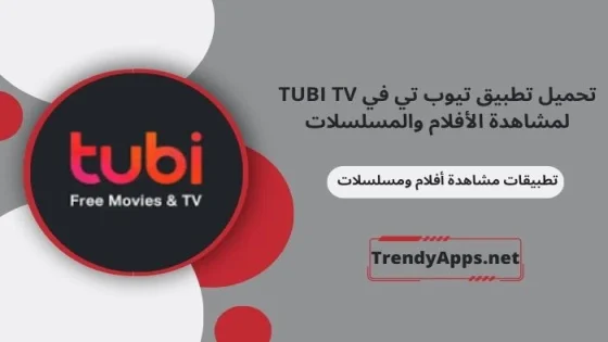 TUBI TV