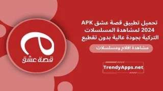 قصة عشق