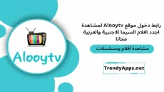 موقع Alooytv