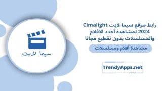 Cimalight