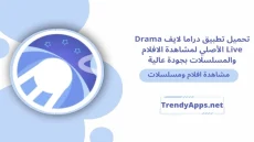 تحميل تطبيق دراما لايف Drama Live