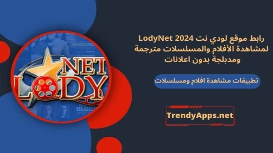 LodyNet