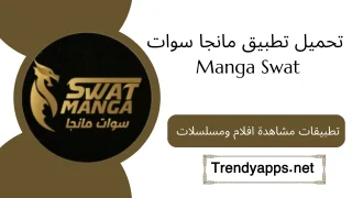 Manga Swat