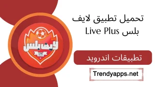لايف بلس
