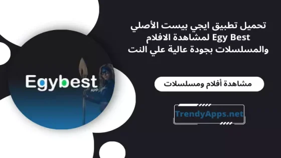 ايجي بيست الأصلي