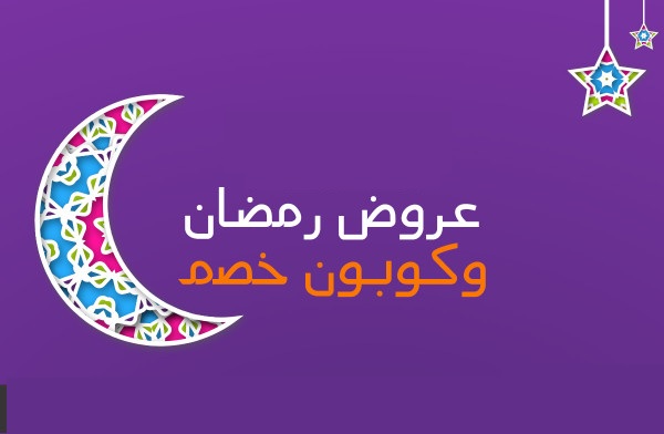 رمضان